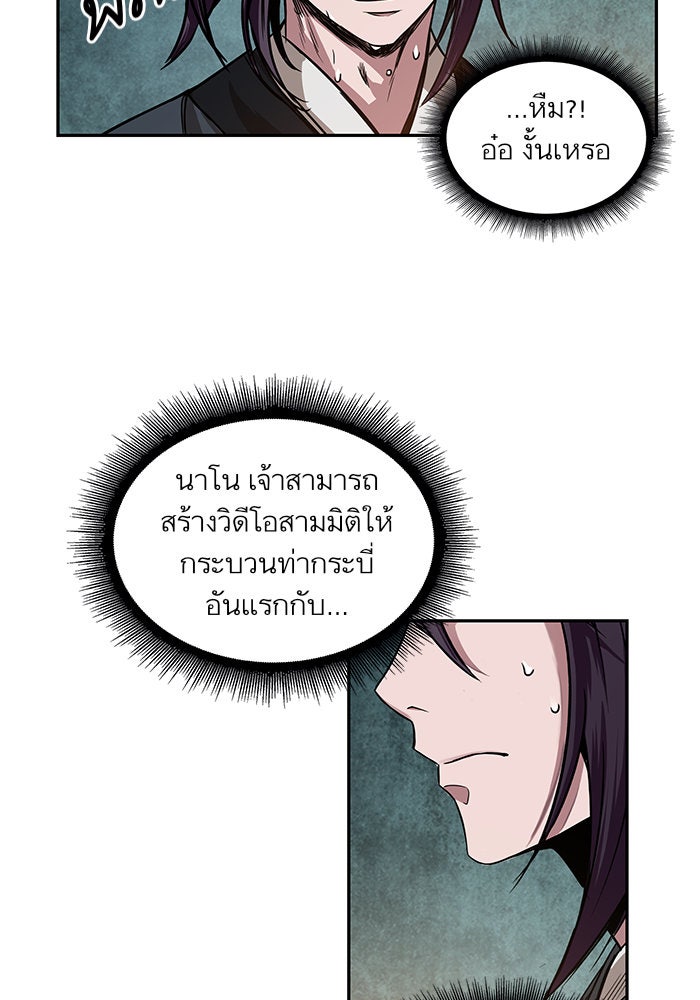 นาโนมาชิน - หน้า 52