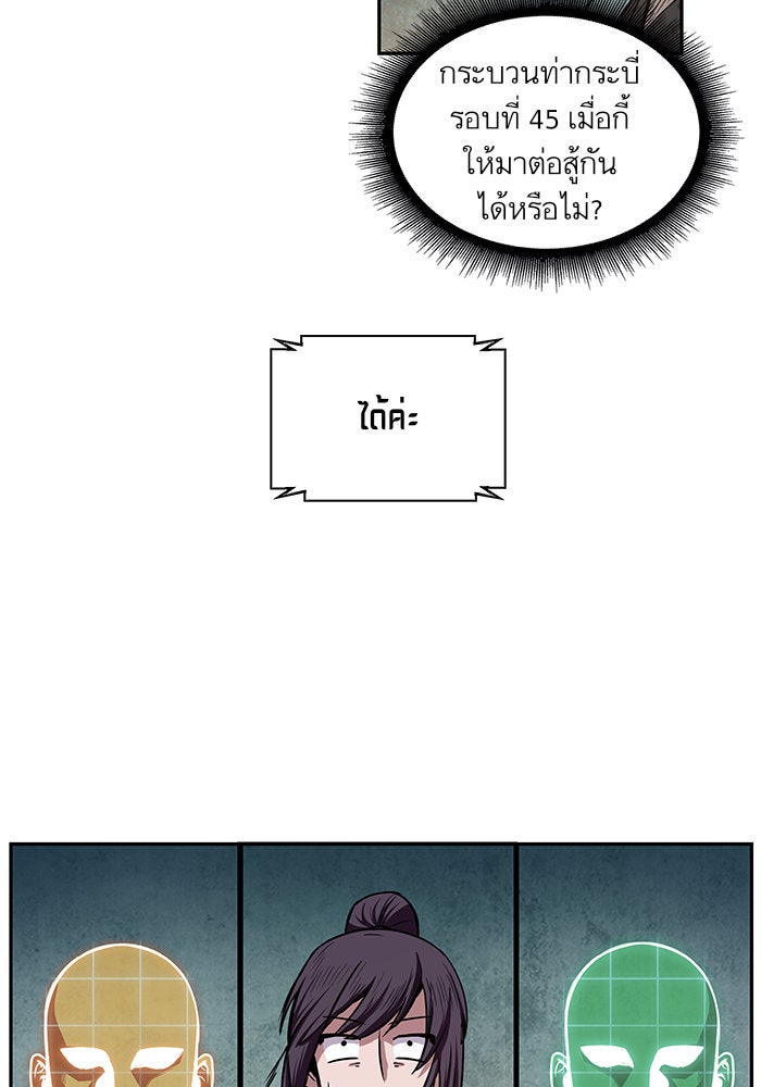นาโนมาชิน - หน้า 53