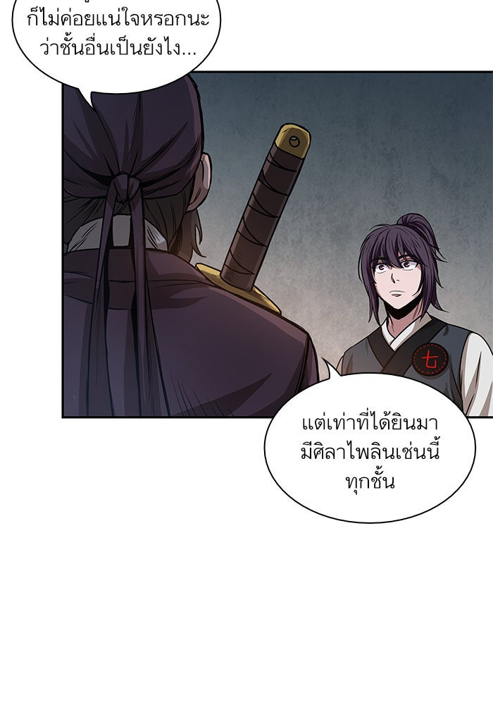 นาโนมาชิน - หน้า 65