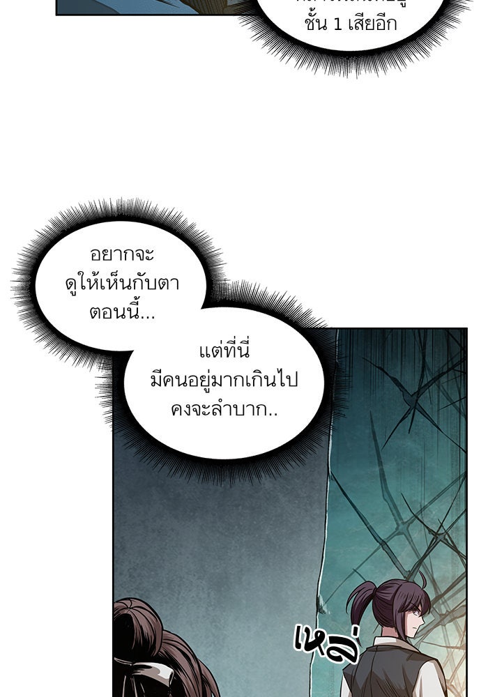 นาโนมาชิน - หน้า 82