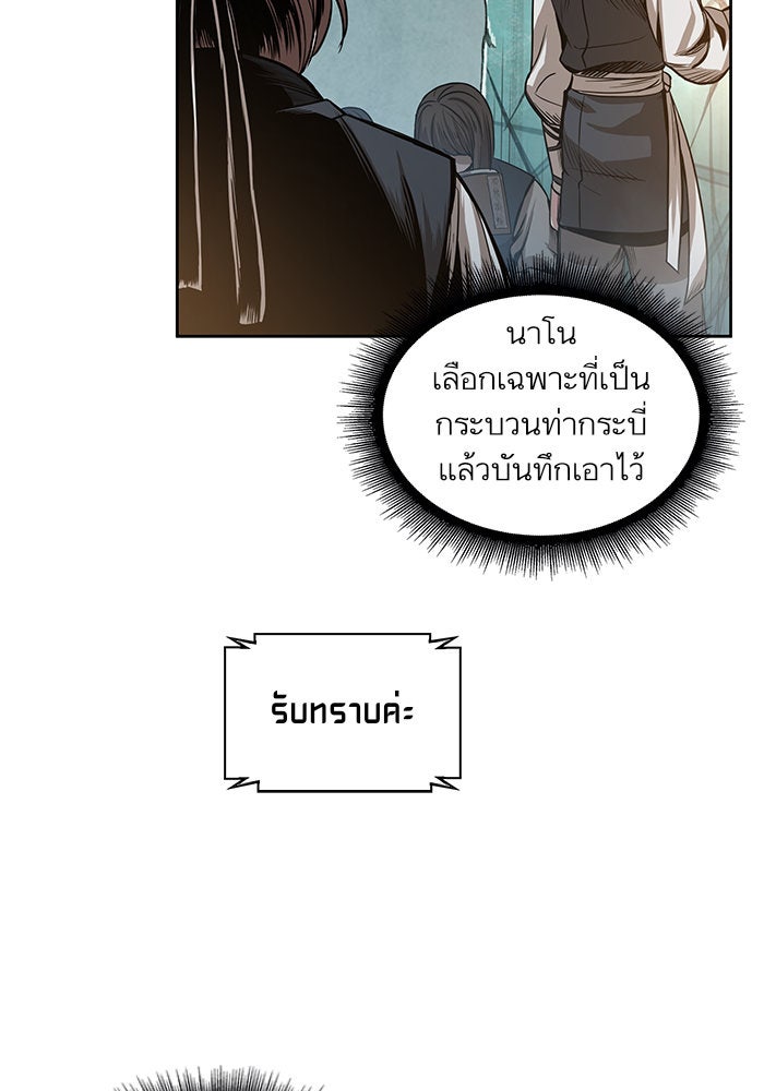 นาโนมาชิน - หน้า 83