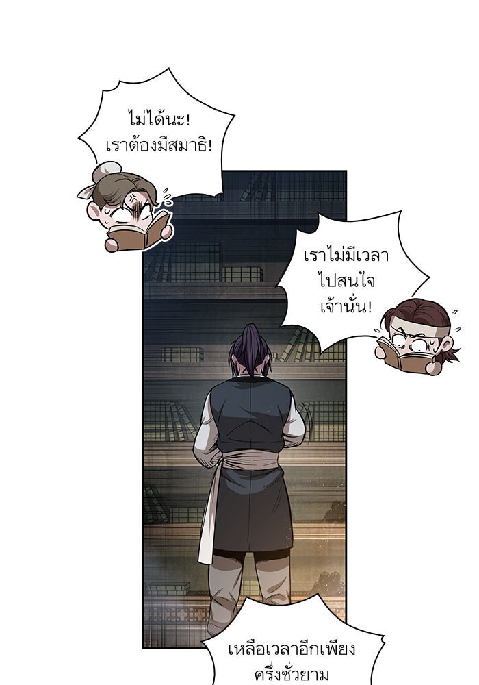 นาโนมาชิน - หน้า 91