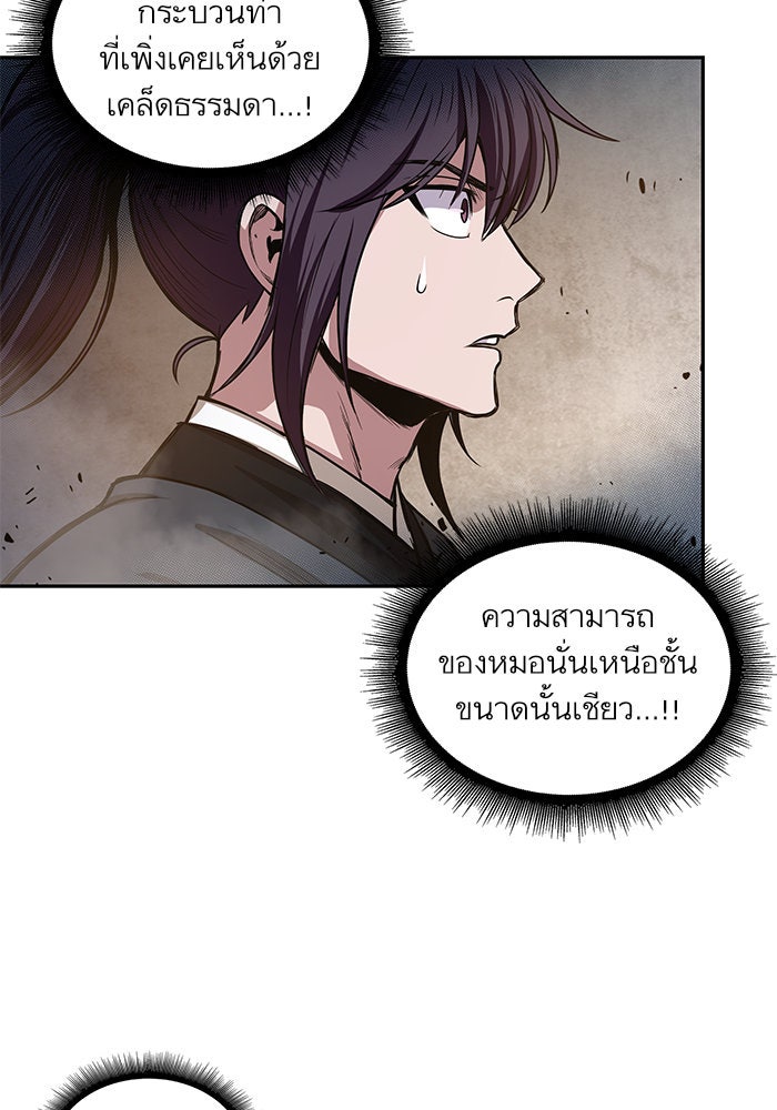 นาโนมาชิน - หน้า 65