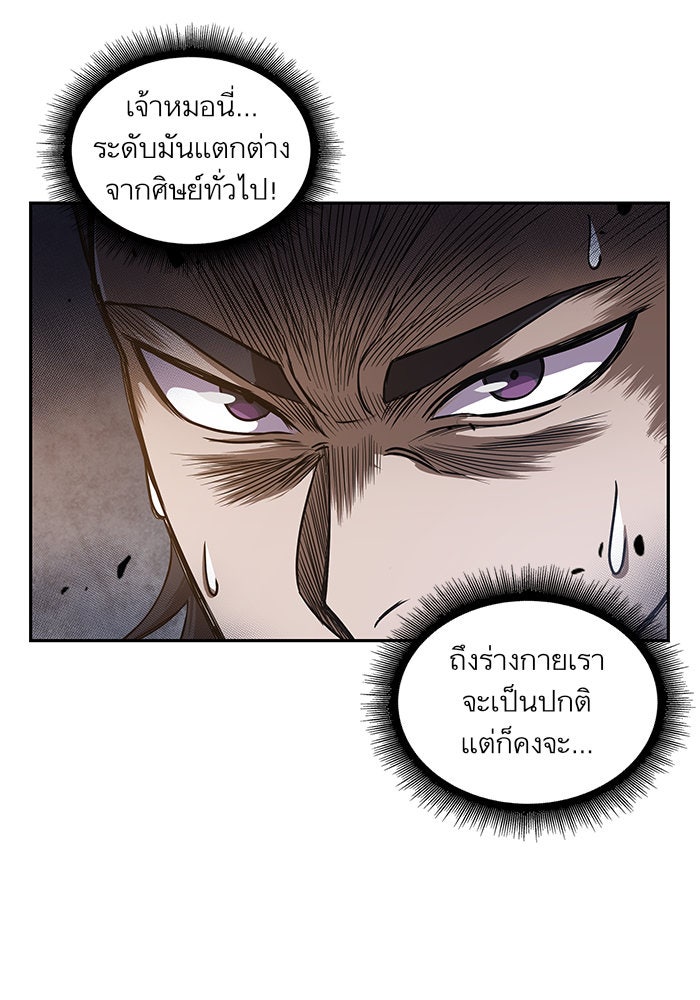 นาโนมาชิน - หน้า 68