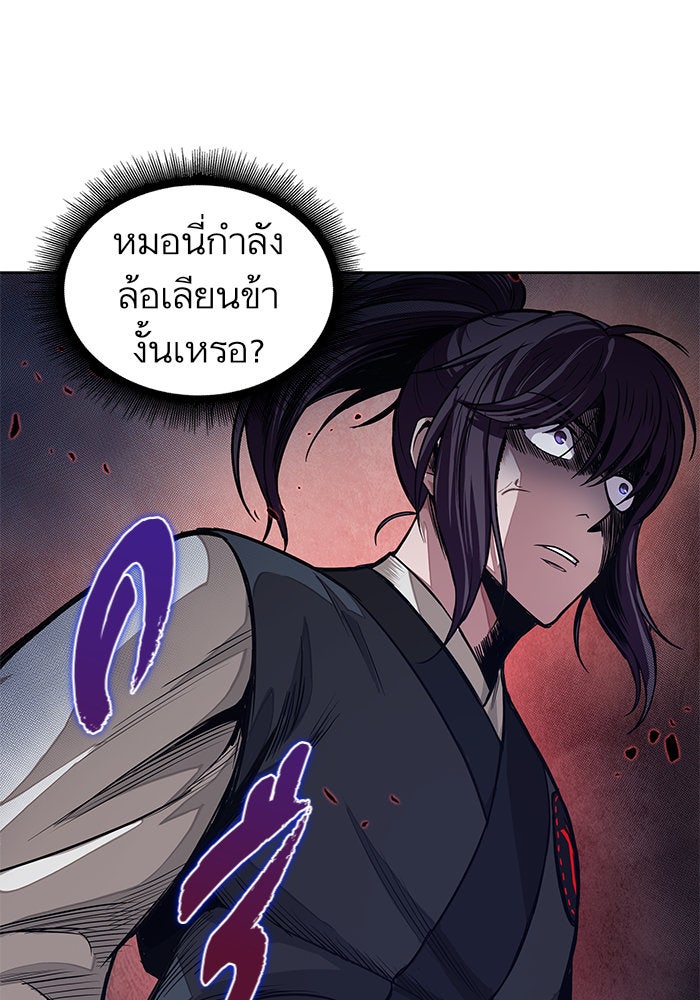 นาโนมาชิน - หน้า 82