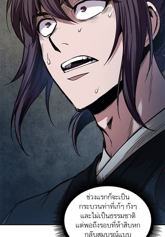 นาโนมาชิน - หน้า 79