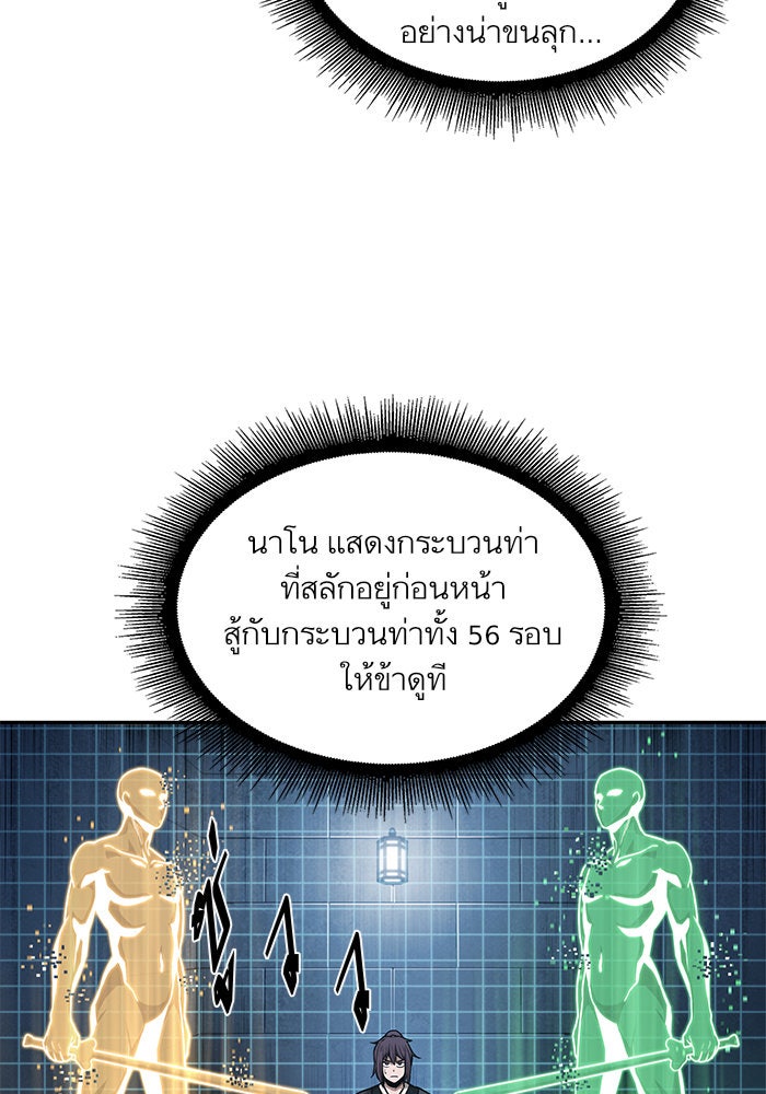 นาโนมาชิน - หน้า 80