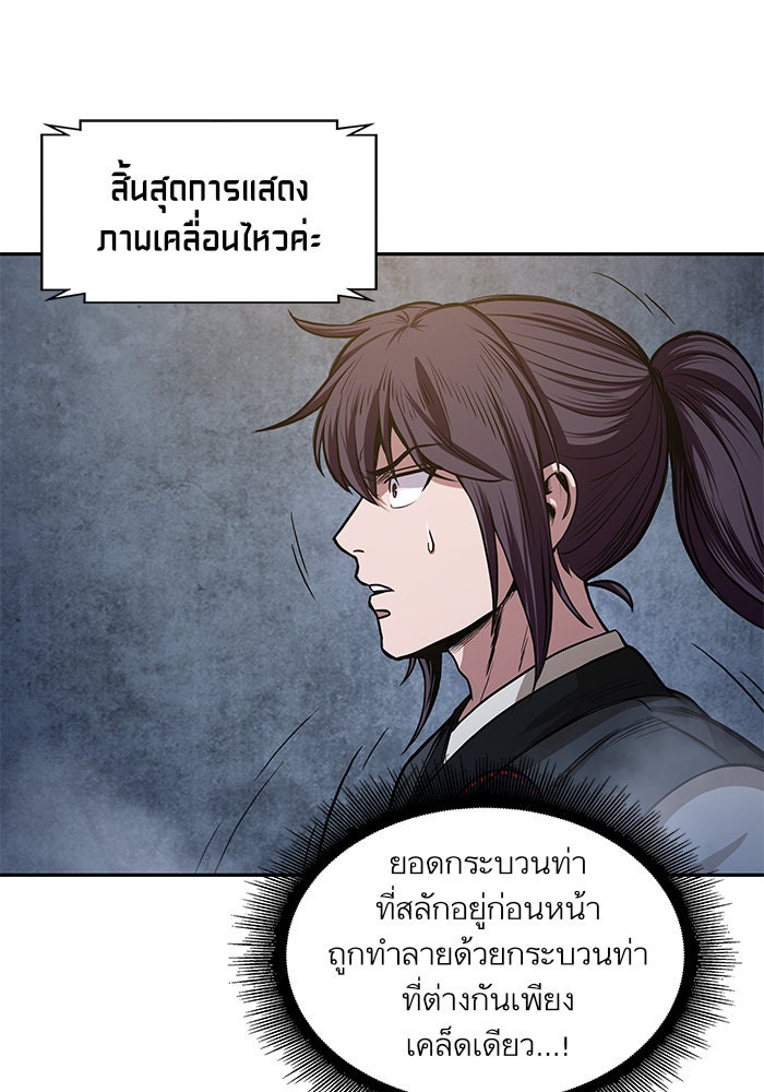 นาโนมาชิน - หน้า 86