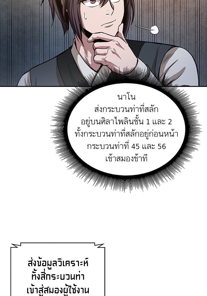 นาโนมาชิน - หน้า 29