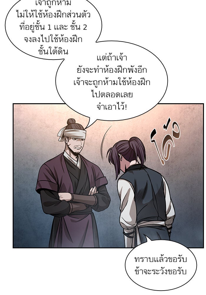 นาโนมาชิน - หน้า 83