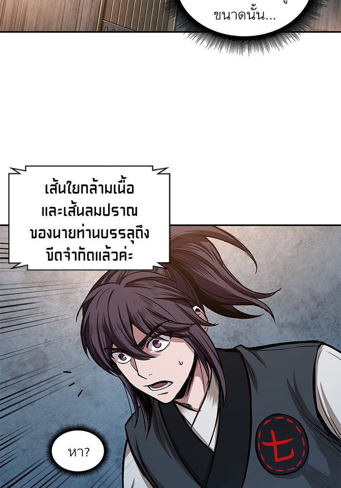 นาโนมาชิน - หน้า 89