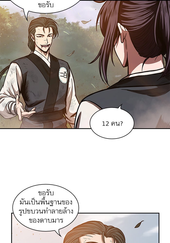 นาโนมาชิน - หน้า 34