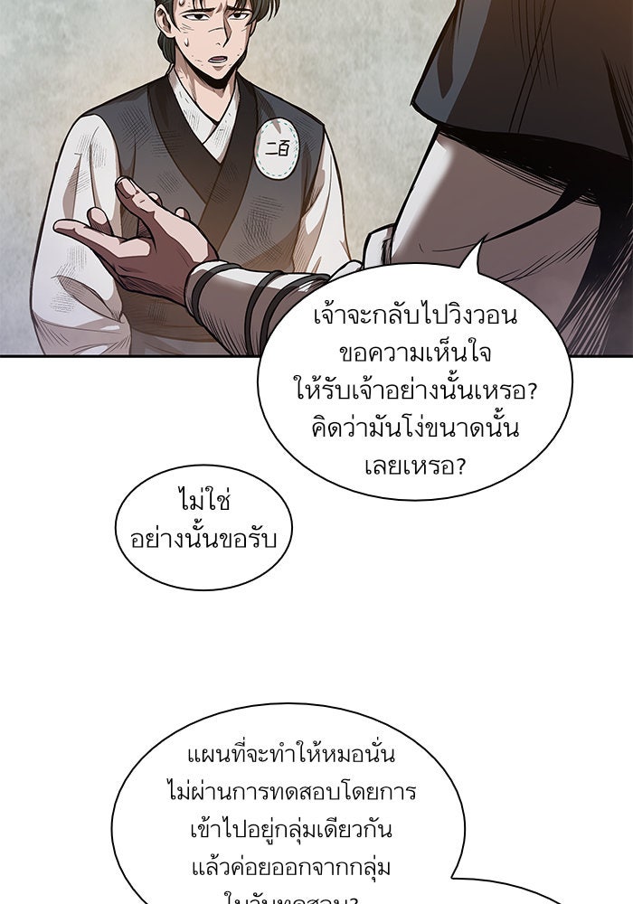 นาโนมาชิน - หน้า 74