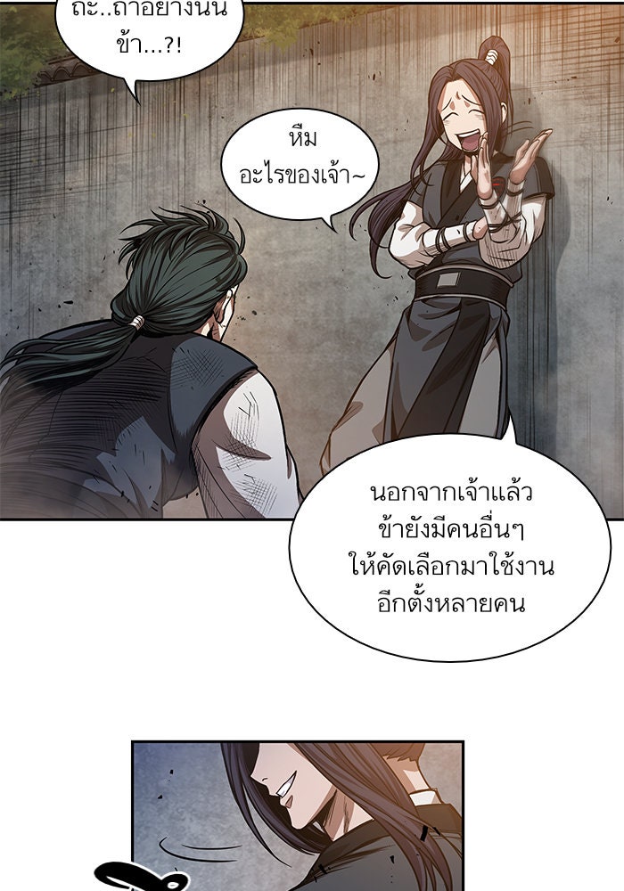 นาโนมาชิน - หน้า 80