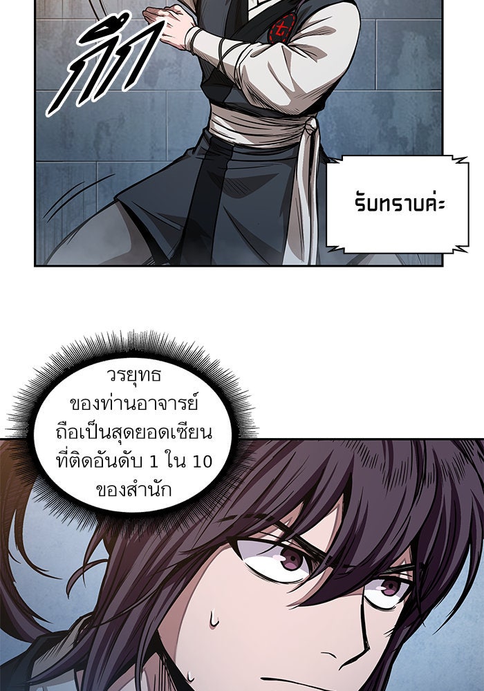 นาโนมาชิน - หน้า 67