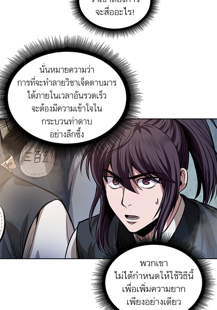 นาโนมาชิน - หน้า 67