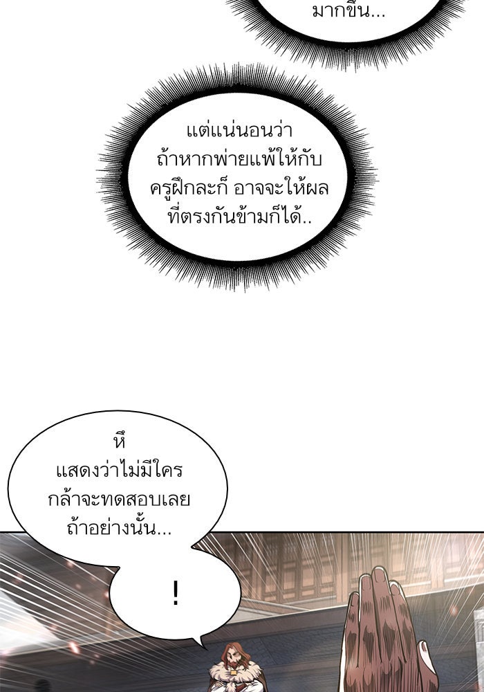 นาโนมาชิน - หน้า 73
