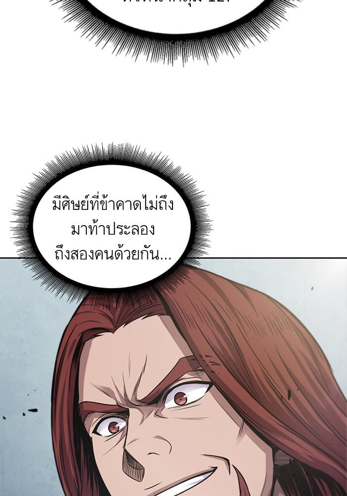 นาโนมาชิน - หน้า 79