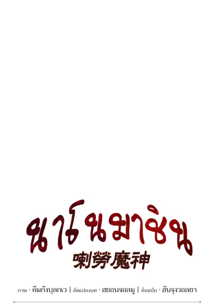 นาโนมาชิน - หน้า 8