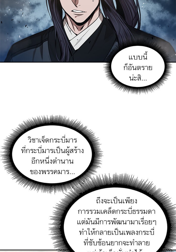 นาโนมาชิน - หน้า 60