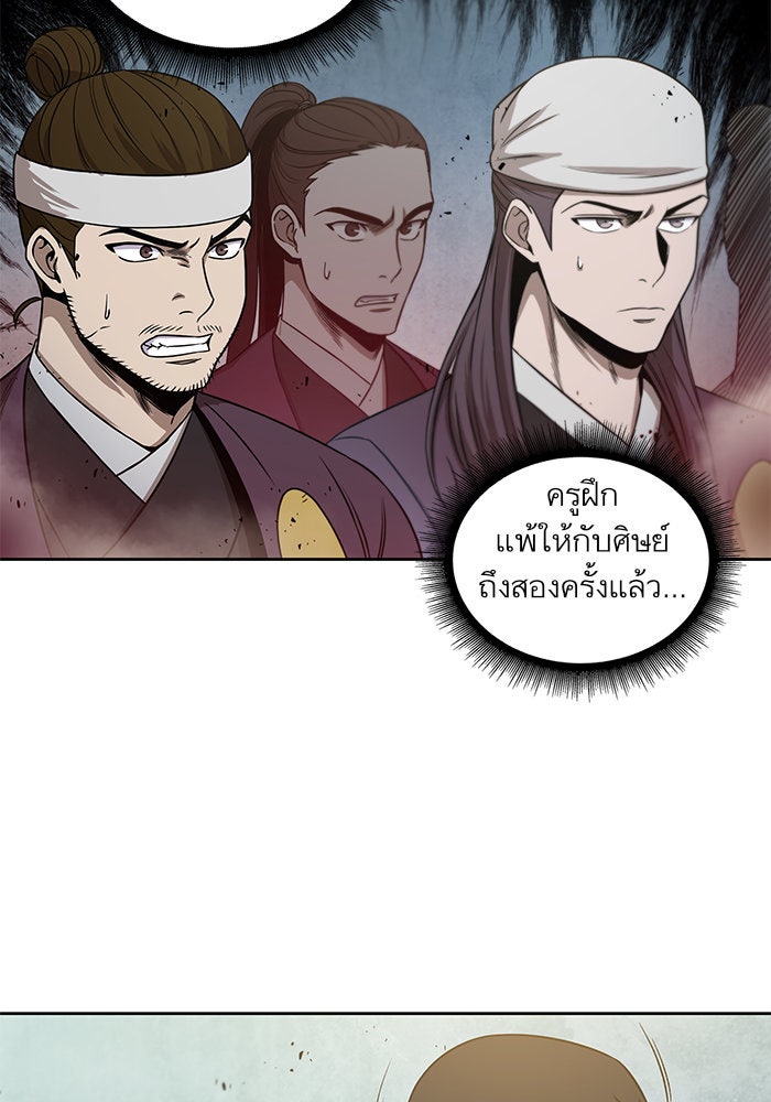 นาโนมาชิน - หน้า 69