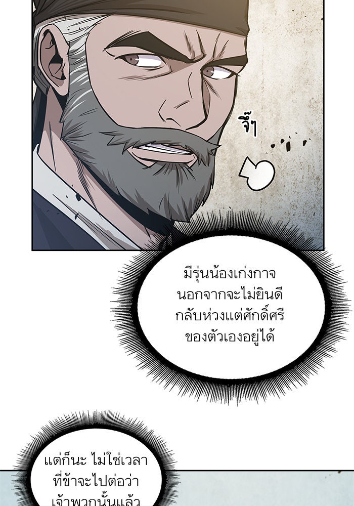 นาโนมาชิน - หน้า 71