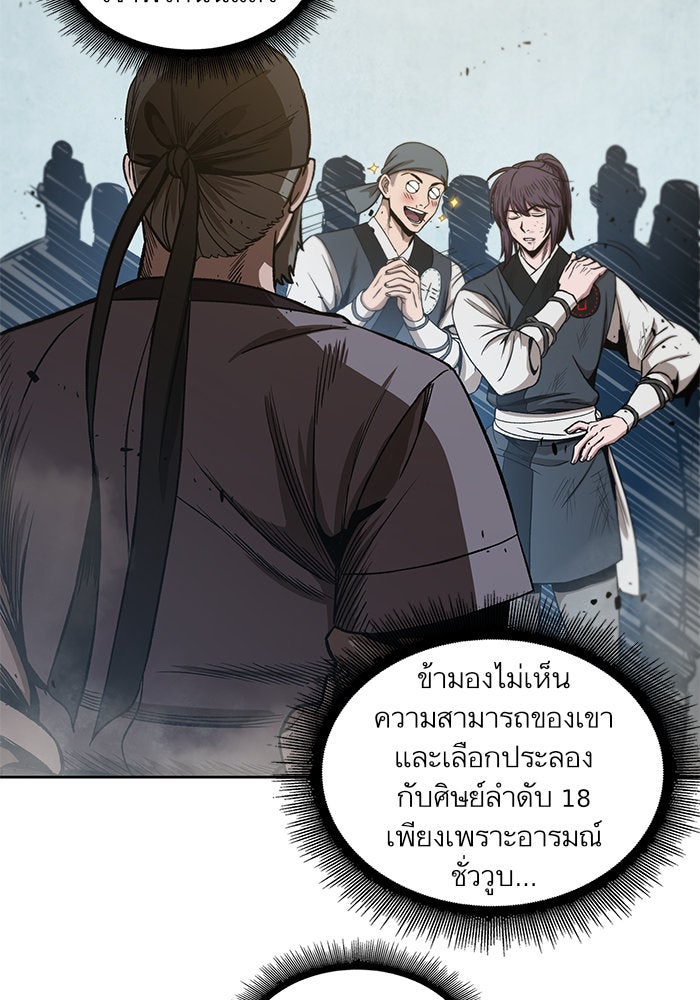 นาโนมาชิน - หน้า 72
