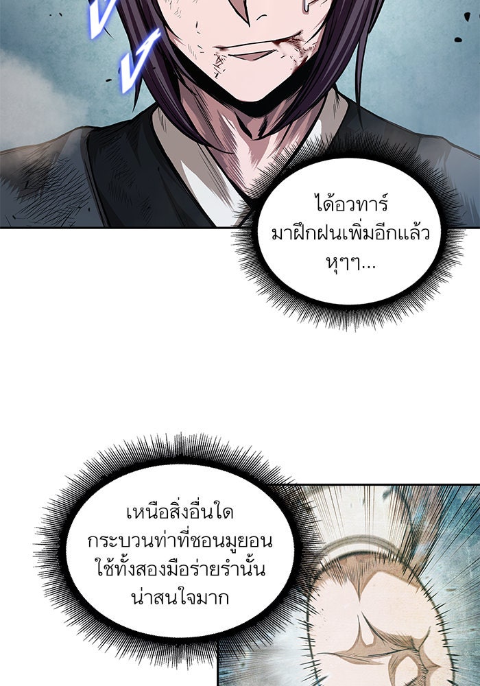 นาโนมาชิน - หน้า 87