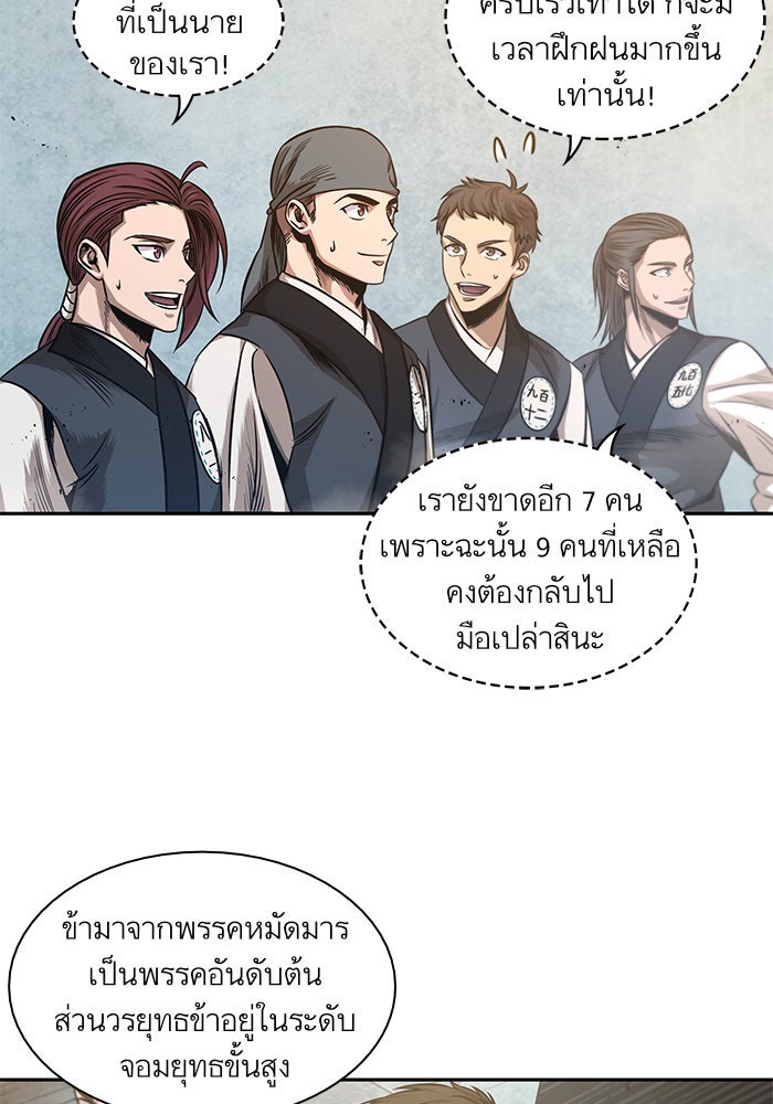 นาโนมาชิน - หน้า 75