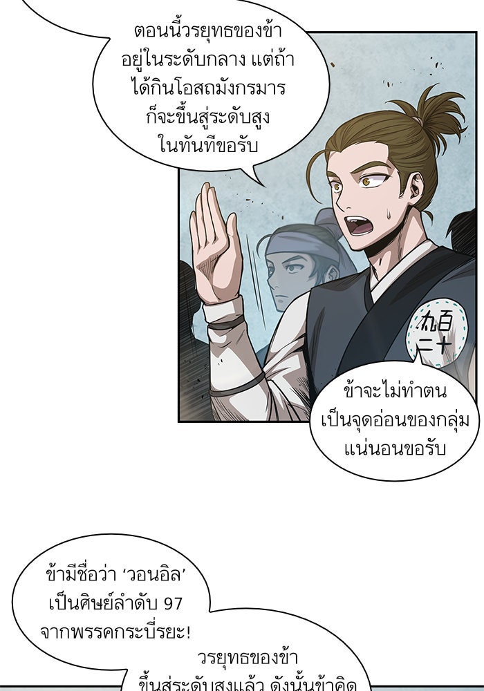 นาโนมาชิน - หน้า 77