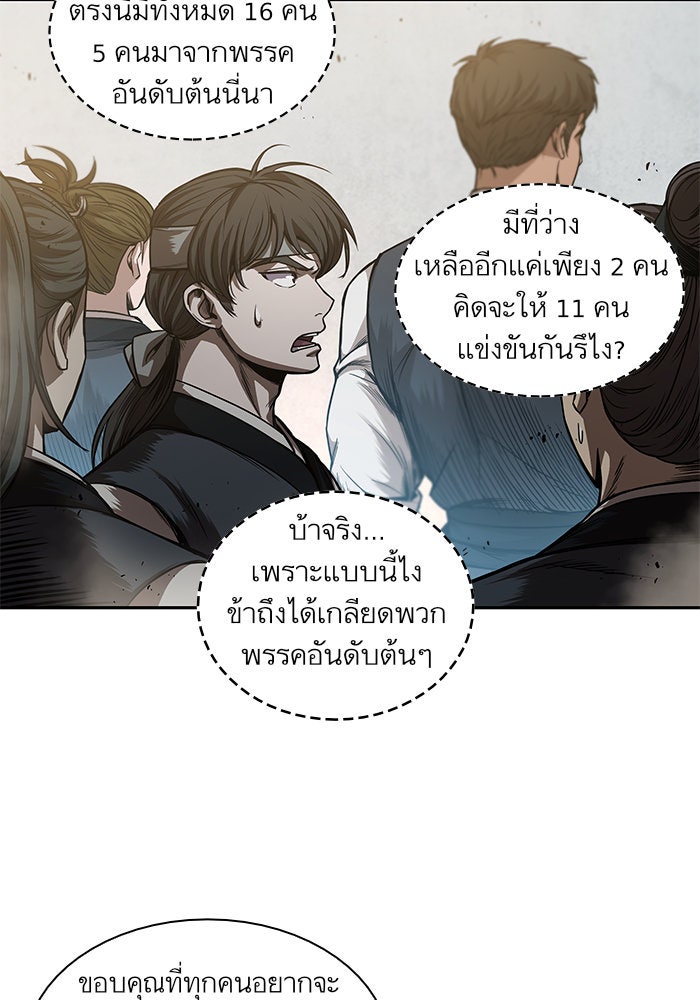 นาโนมาชิน - หน้า 79