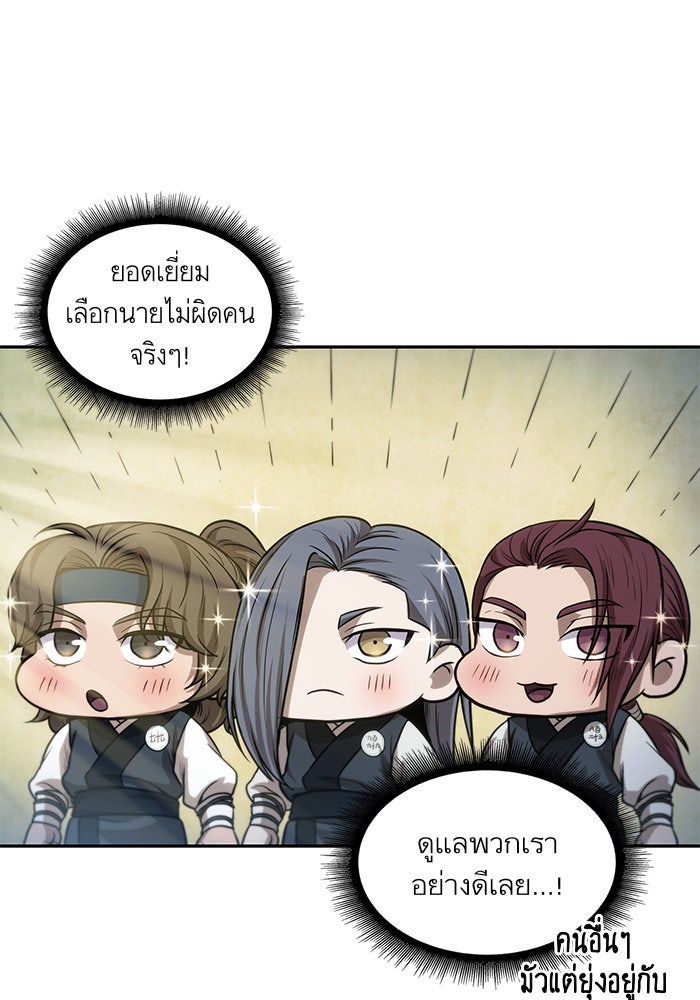 นาโนมาชิน - หน้า 37