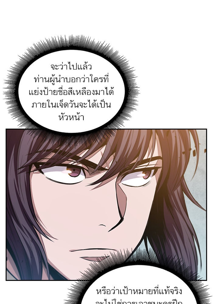 นาโนมาชิน - หน้า 43