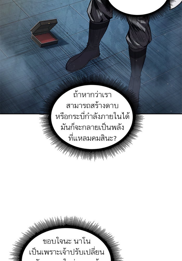 นาโนมาชิน - หน้า 53