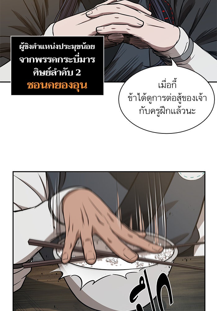 นาโนมาชิน - หน้า 80