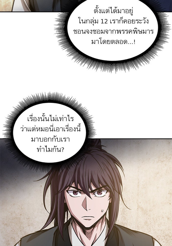 นาโนมาชิน - หน้า 28