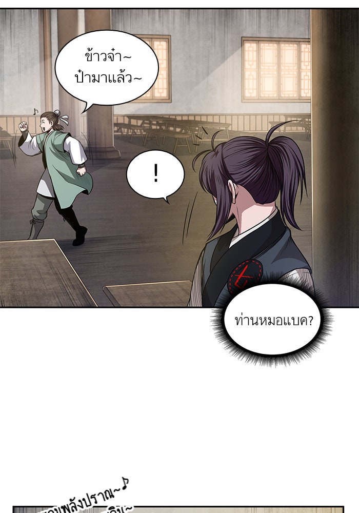 นาโนมาชิน - หน้า 33