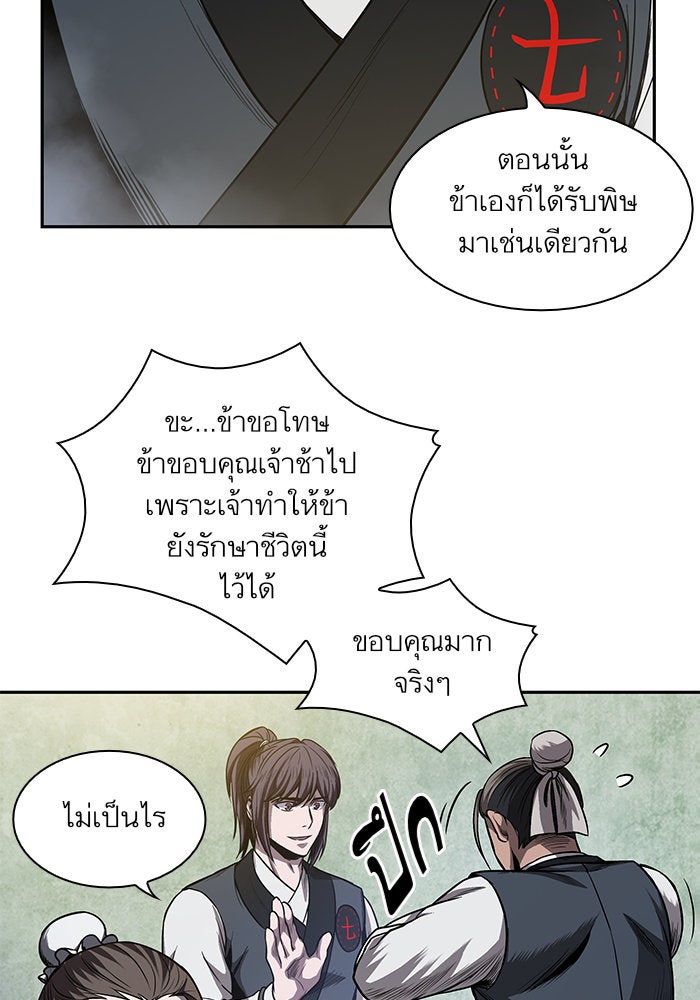 นาโนมาชิน - หน้า 63