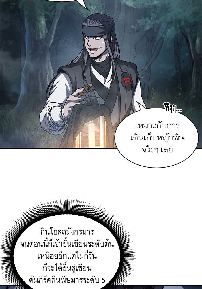 นาโนมาชิน - หน้า 85