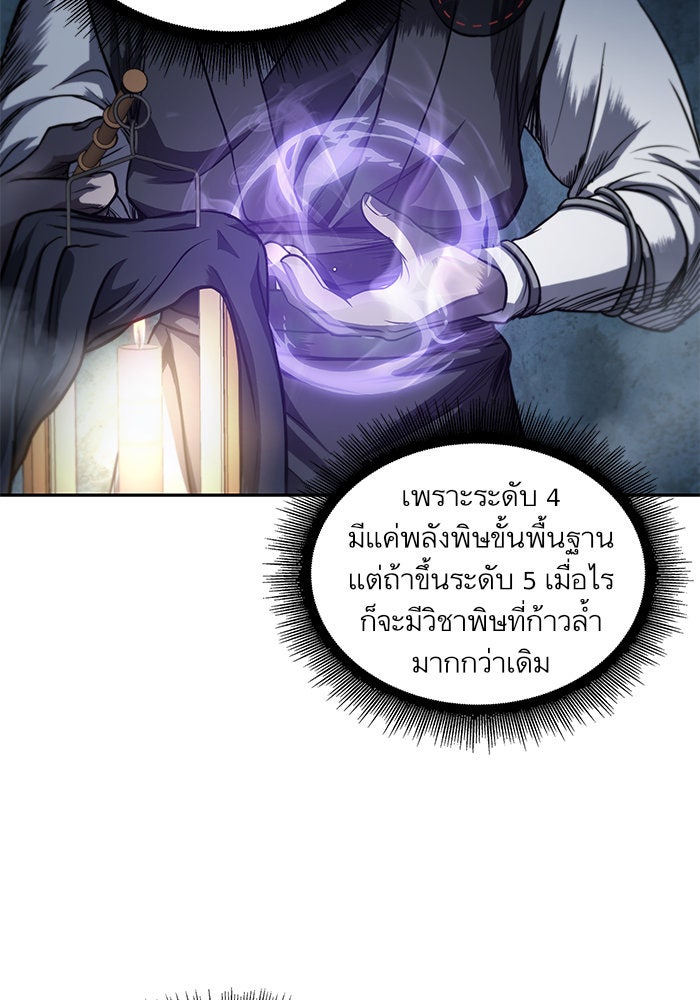 นาโนมาชิน - หน้า 86