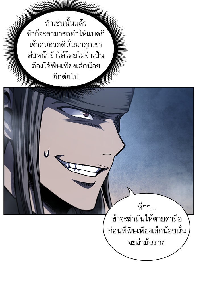 นาโนมาชิน - หน้า 87