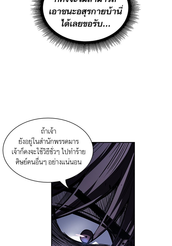 นาโนมาชิน - หน้า 53