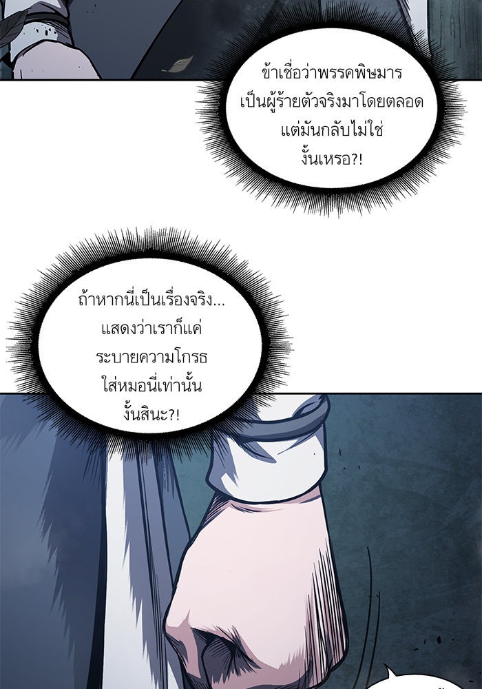 นาโนมาชิน - หน้า 67