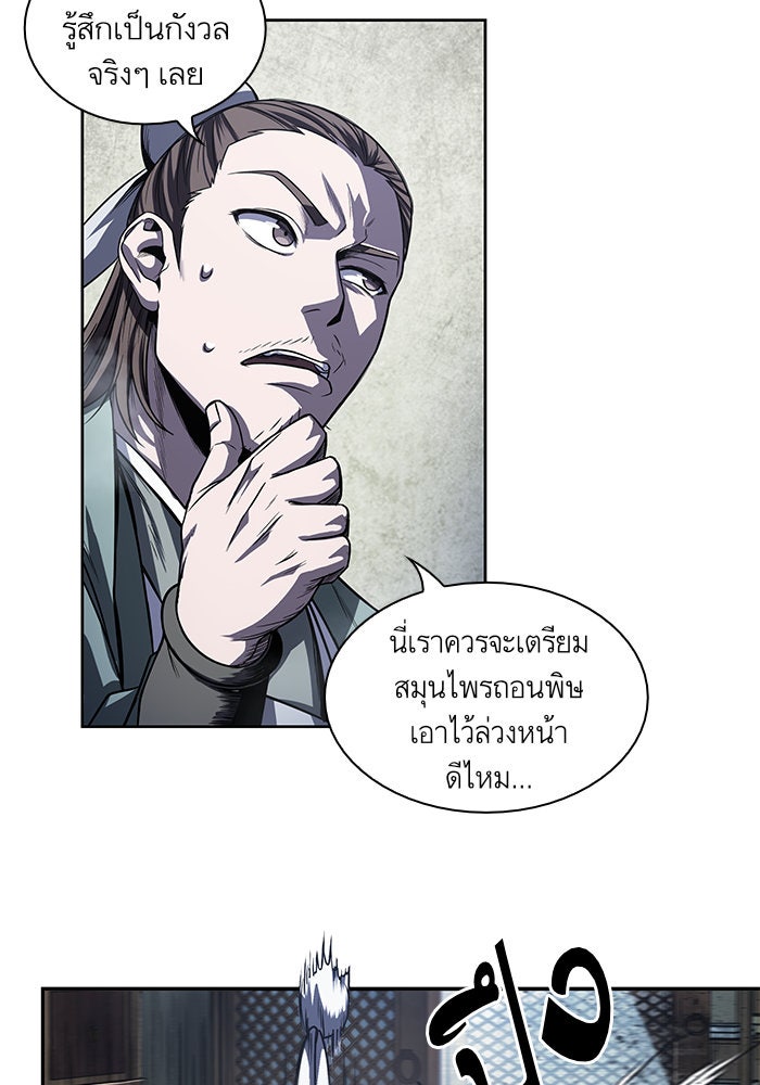 นาโนมาชิน - หน้า 80