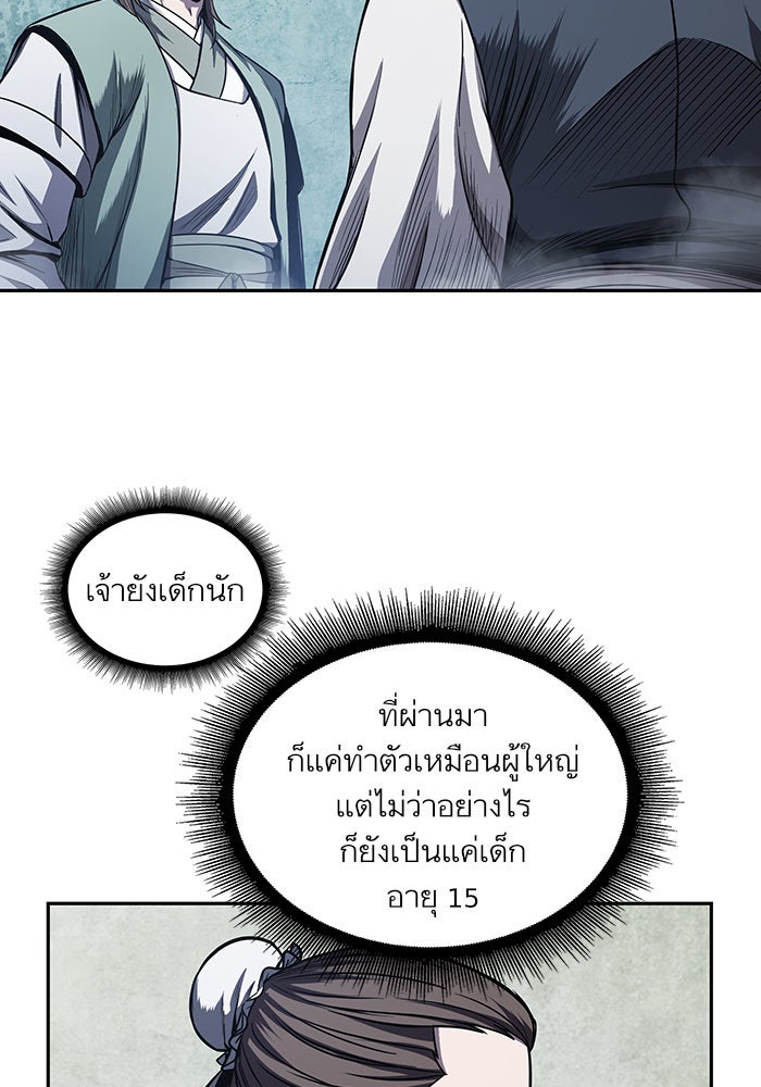 นาโนมาชิน - หน้า 43
