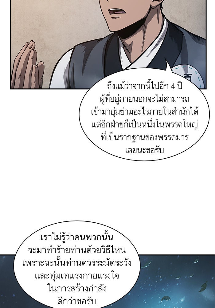 นาโนมาชิน - หน้า 73