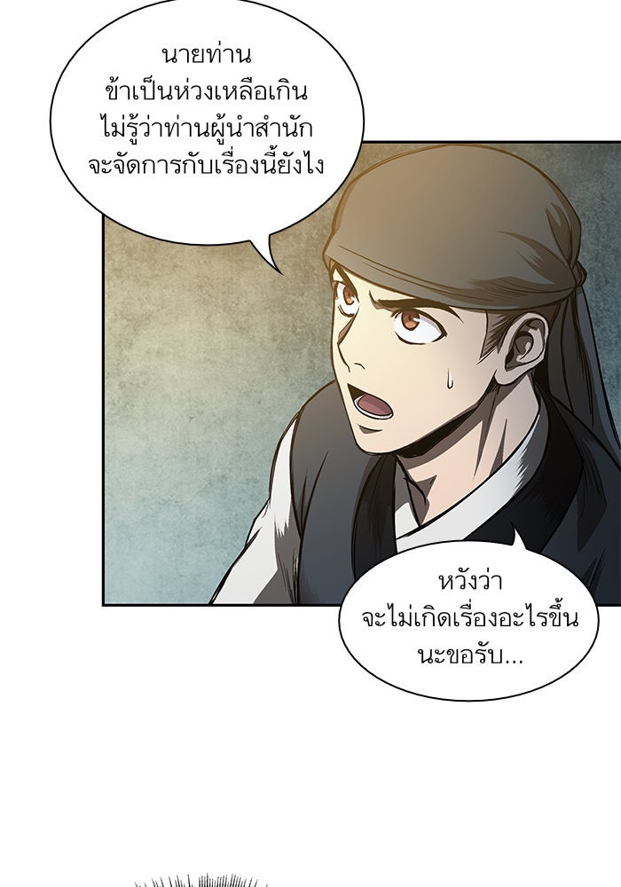 นาโนมาชิน - หน้า 76