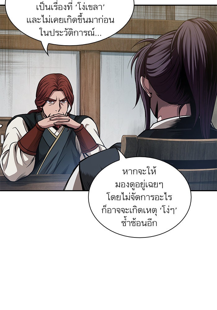 นาโนมาชิน - หน้า 96