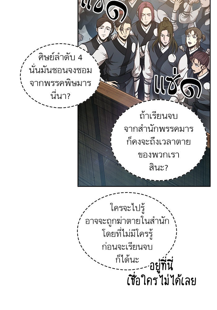 นาโนมาชิน - หน้า 65
