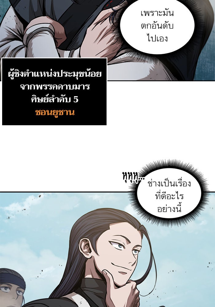 นาโนมาชิน - หน้า 71